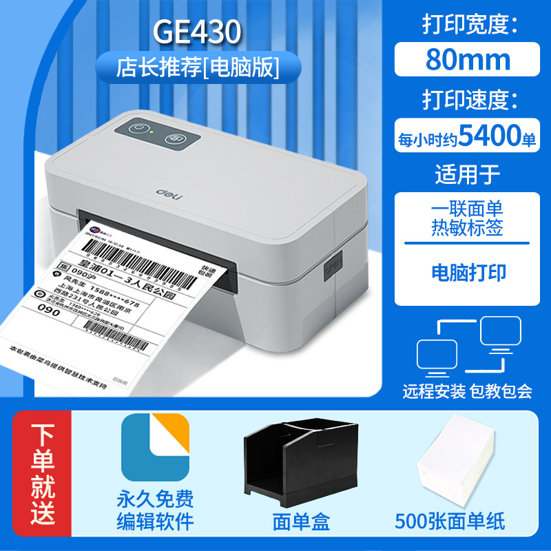 得力760DW快递面单打印机 热敏标签小型蓝牙不干胶条码电商打单机