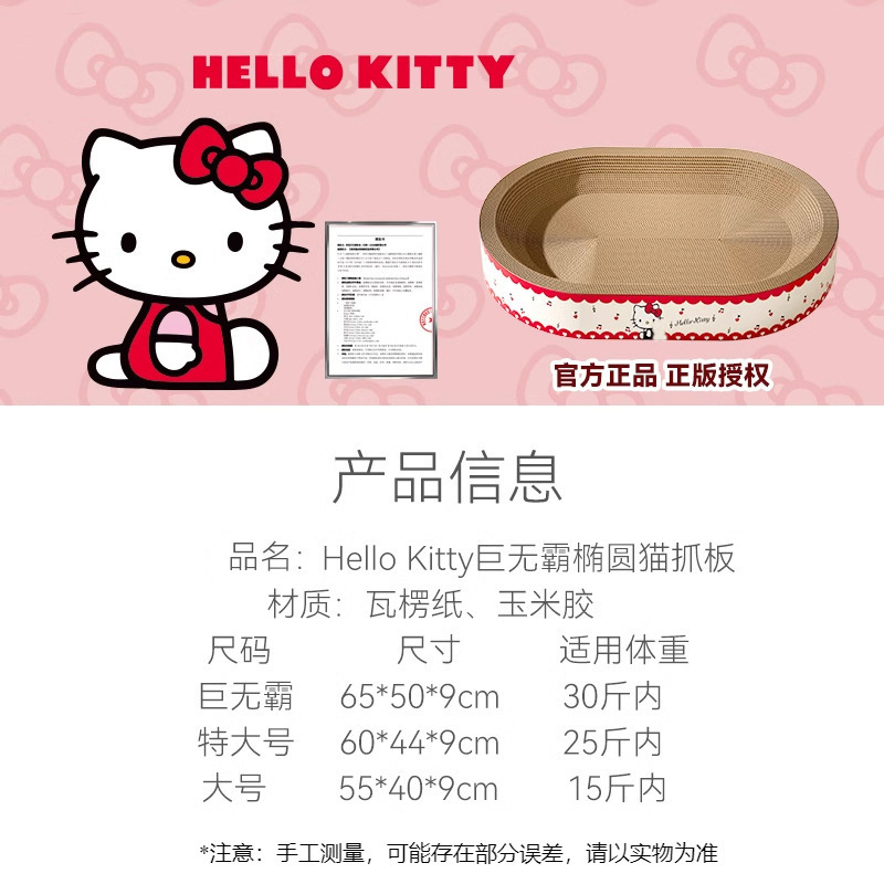 Когтеточка для кошек овальная гофрированная Hello Kitty