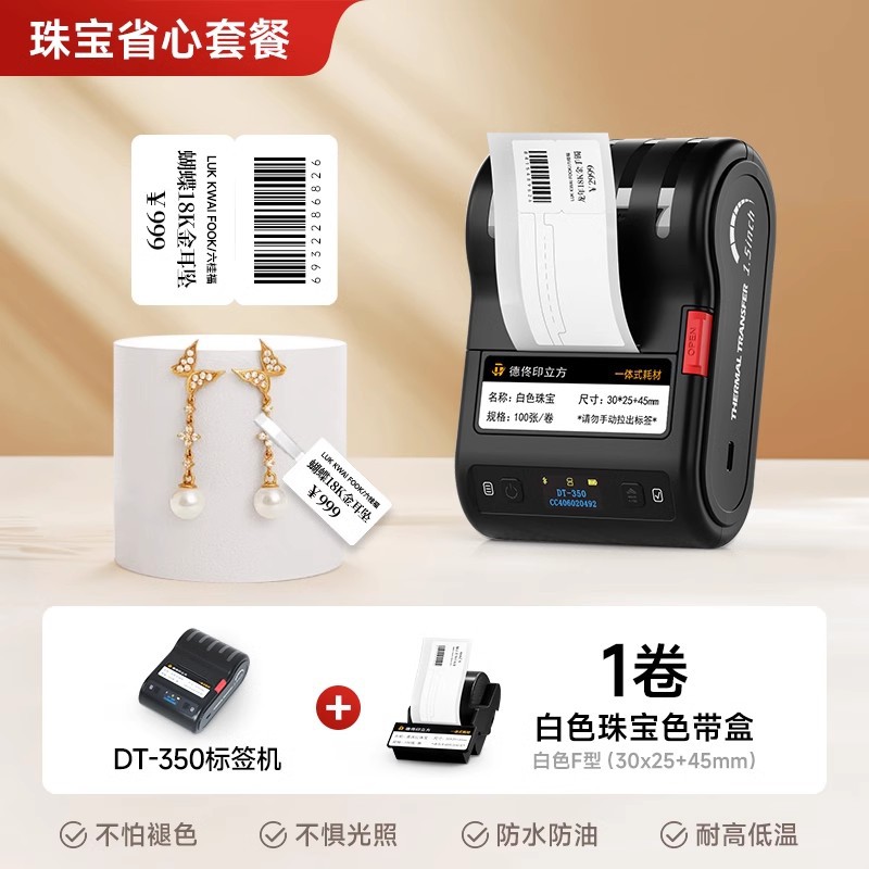 德佟P2珠宝标签打印机首饰品吊牌价格标签条码机手表玉石玉器翡翠