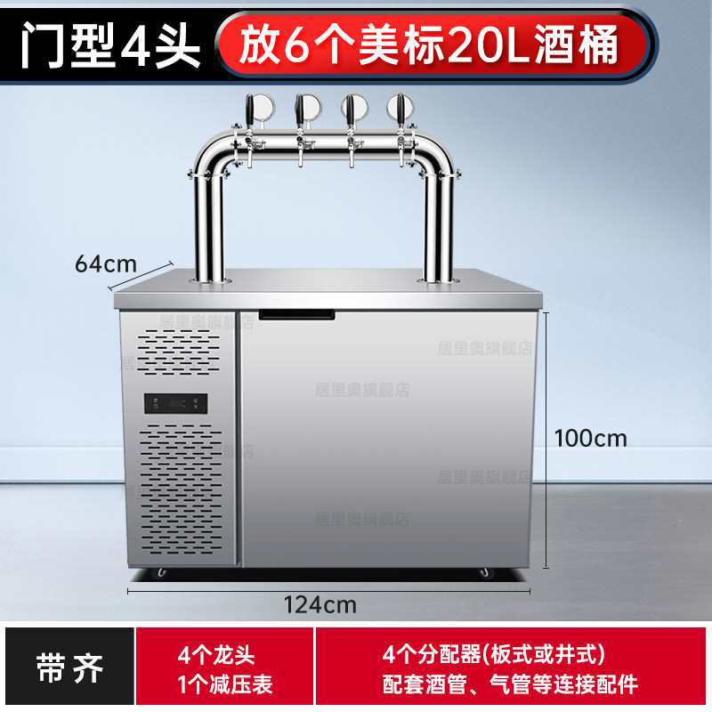商用啤酒机扎啤机冷藏生啤机鲜啤打酒机精酿啤酒设备一体机售酒机