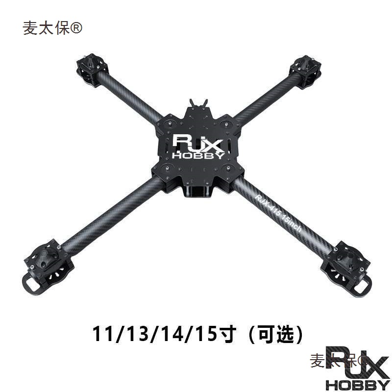 11/13/14/15 inch carbon fiber unmanned aerial vehicle (UAV) rack with 4 four axis FPV crossing, long endurance frame equipped with Maitai Bao