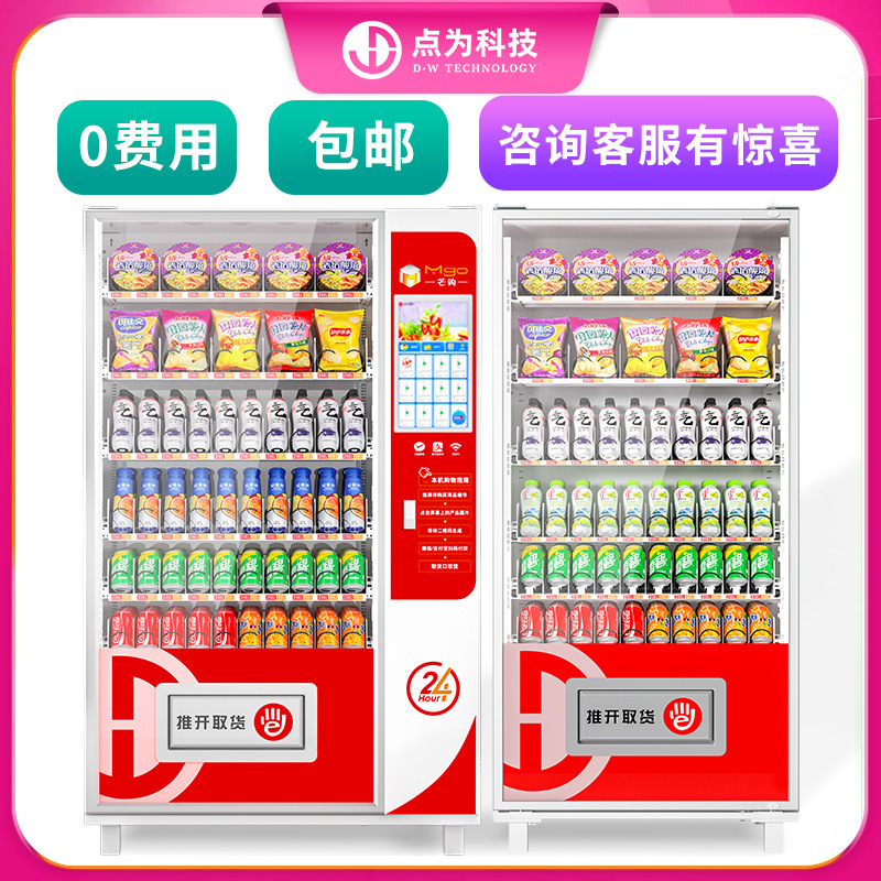 24-hour vending machine, unmanned vending machine, QR code scanning self-service vending machine, beverage and snack refrigerator, freezer