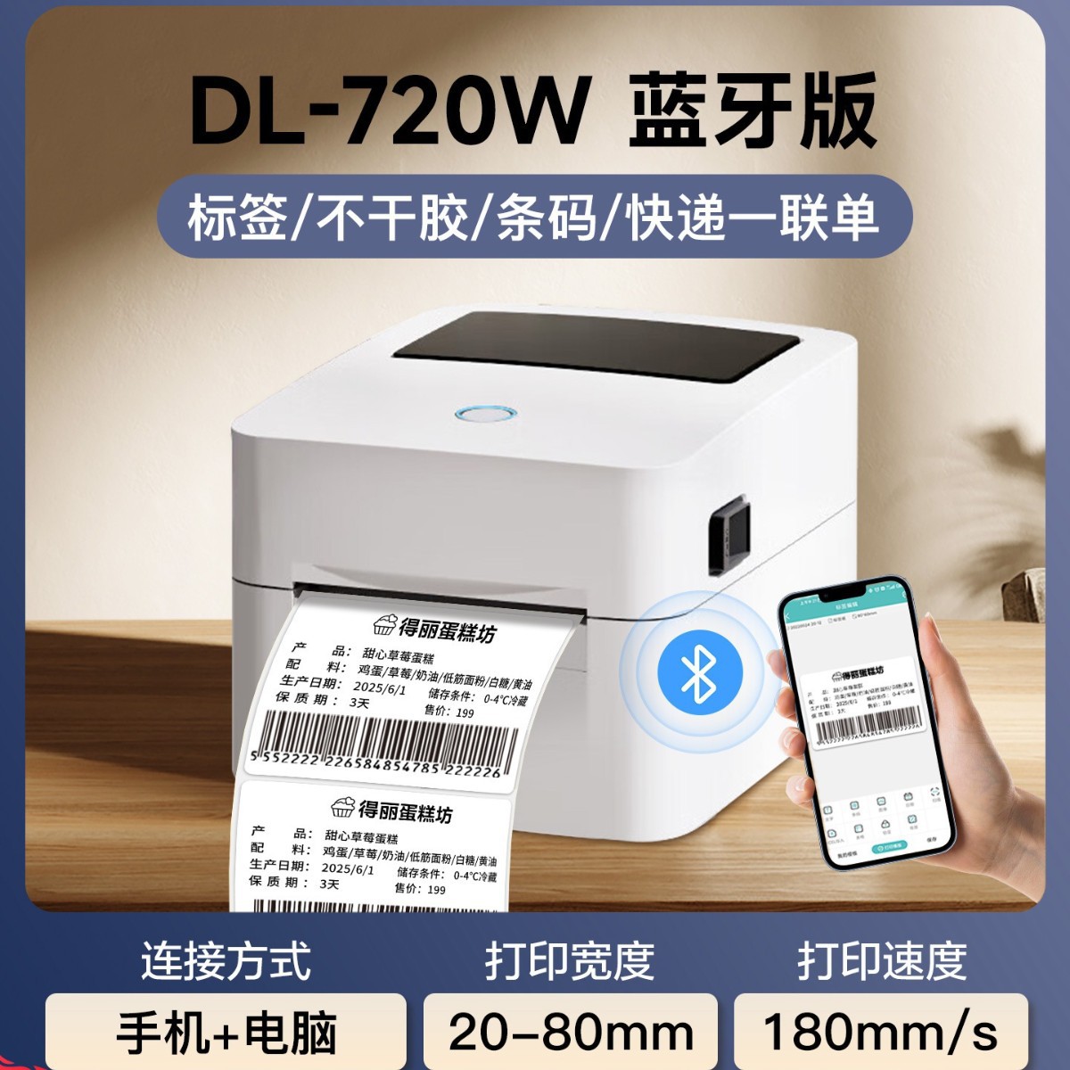 得力热敏标签打印机不干胶条码机热敏纸蓝牙小型商用快递单打印机