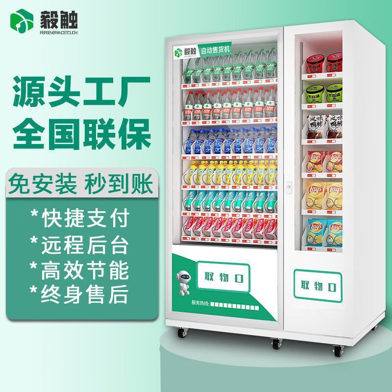 智能自动售货机商用售卖机酒店无人售货机小型超市综合贩卖机