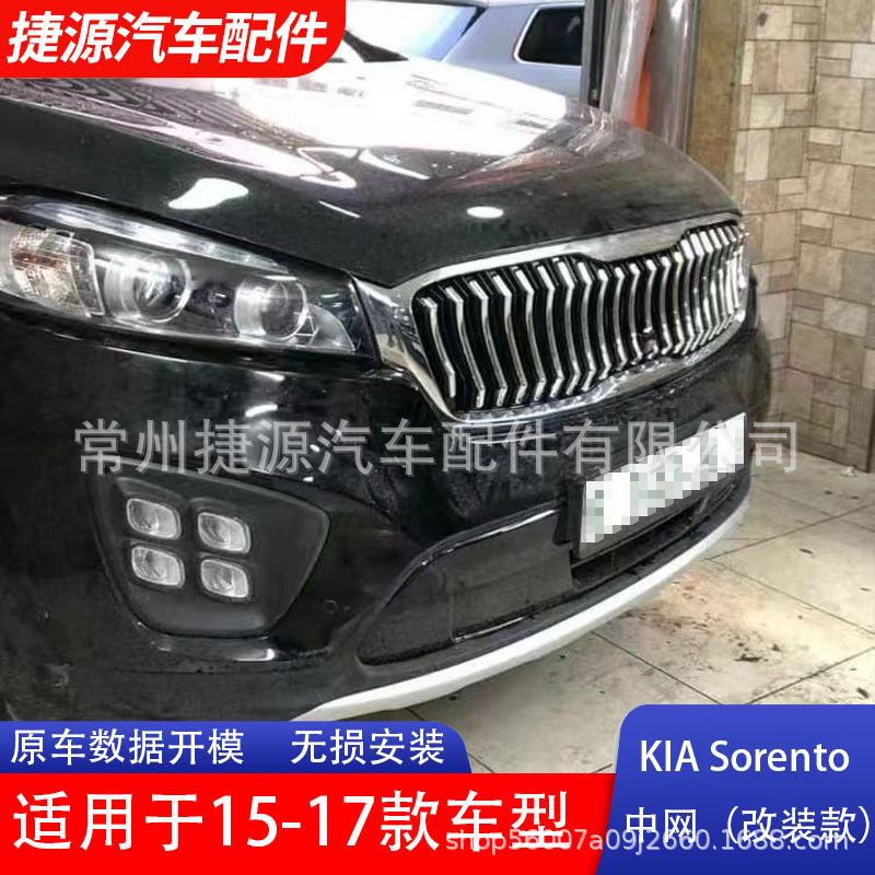 15-17 Kia Sorento KIASORENTOGRILLE гальваническая защитная решетка бампера модификация специальная
