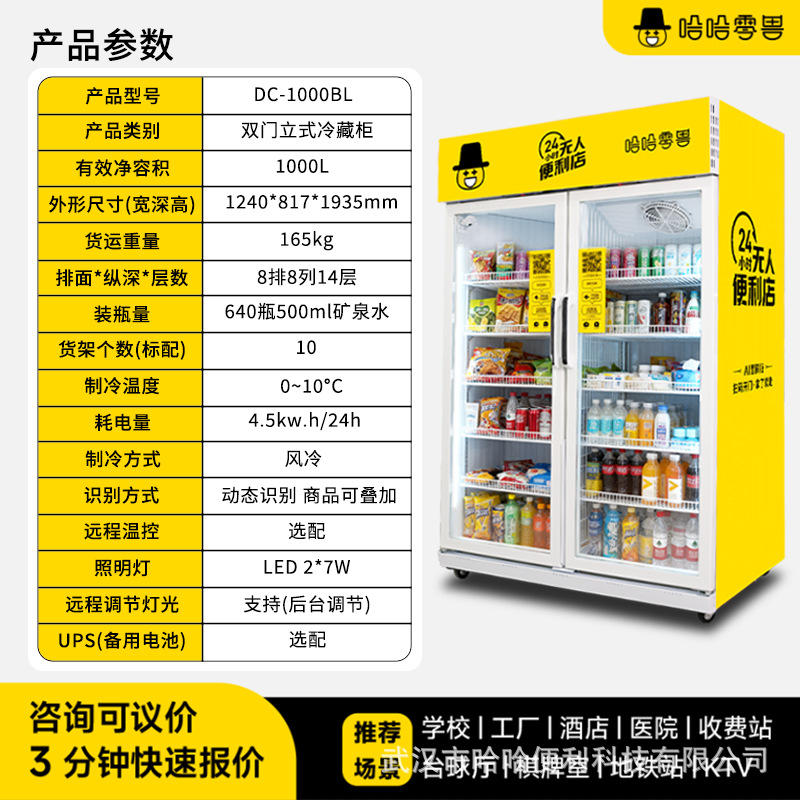 Haha, Zero Beast Billiards Hall fully automatic vending machine, unmanned self-service vending cabinet, 24-hour beverage and snack vending machine