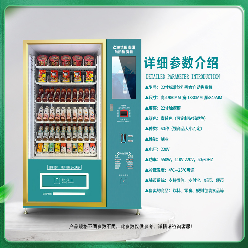 崇朗自动冰箱售卖机全自动矿泉水饮料自动售货机智能扫码厂家供应