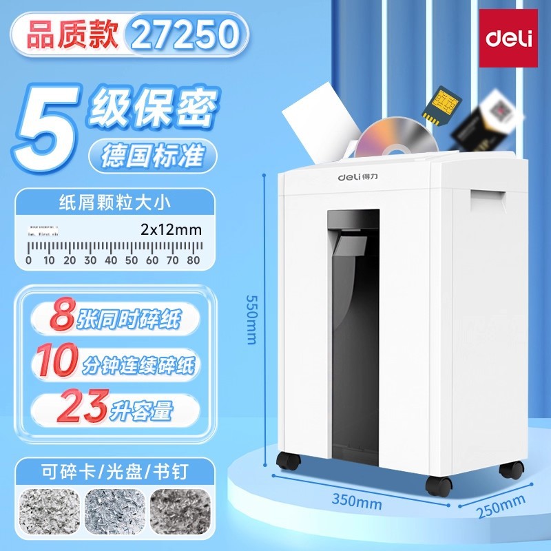 得力GA590碎纸机办公商用5级保密 家用小型 电动大功率文件粉碎机