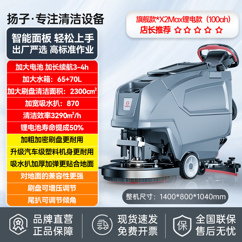 Yangzi X2 hand pushed floor scrubber factory workshop shopping mall property suction trailer integrated commercial self-propelled sweeping machine