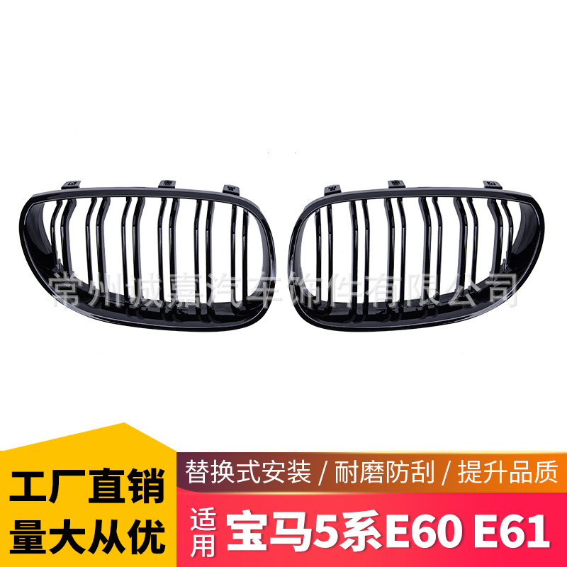 Подходит для старого BMW 5 Series E60 E61 Modified Dual -Line Bright Light Black Matte Black Mid -net