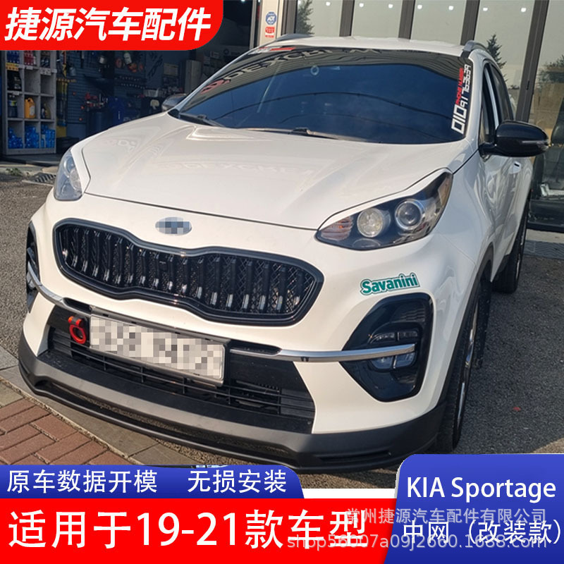 Подходит для Kia KX5KIASportageGrille 19-21, хромирование и чернение центральной решетки радиатора.