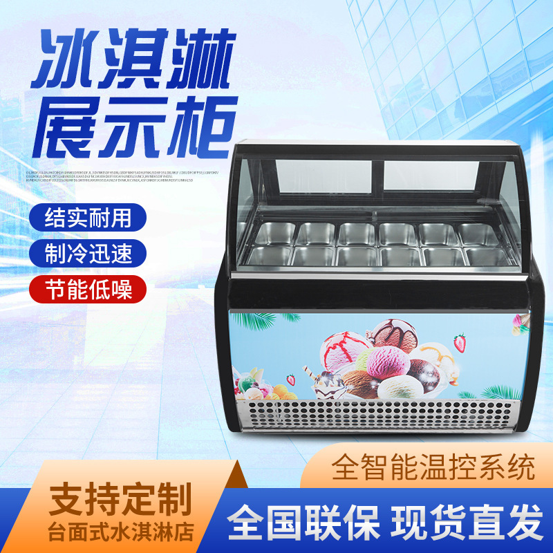 Ice cream freezer display cabinet, ice cream freezer, quick freezing cabinet, refrigerated desserts, fresh-keeping popsicles, ice cream bars, refrigeration equipment