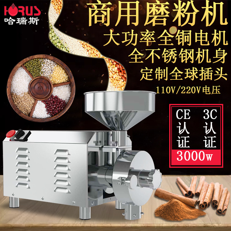 哈瑞斯全自动磨粉机商用不锈钢五谷杂粮中药材粉碎机研磨机打粉机