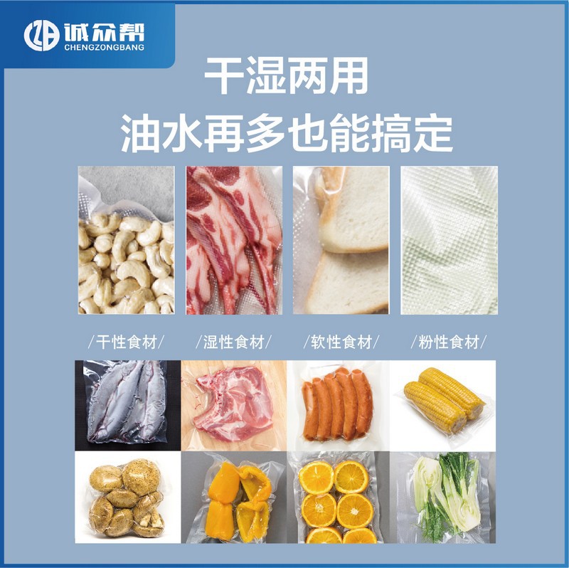 Chengzhongbang vacuum packaging machine for tea, grains, cooked food, dry and wet dual-use food, vacuum compressor sealing machine for packaging