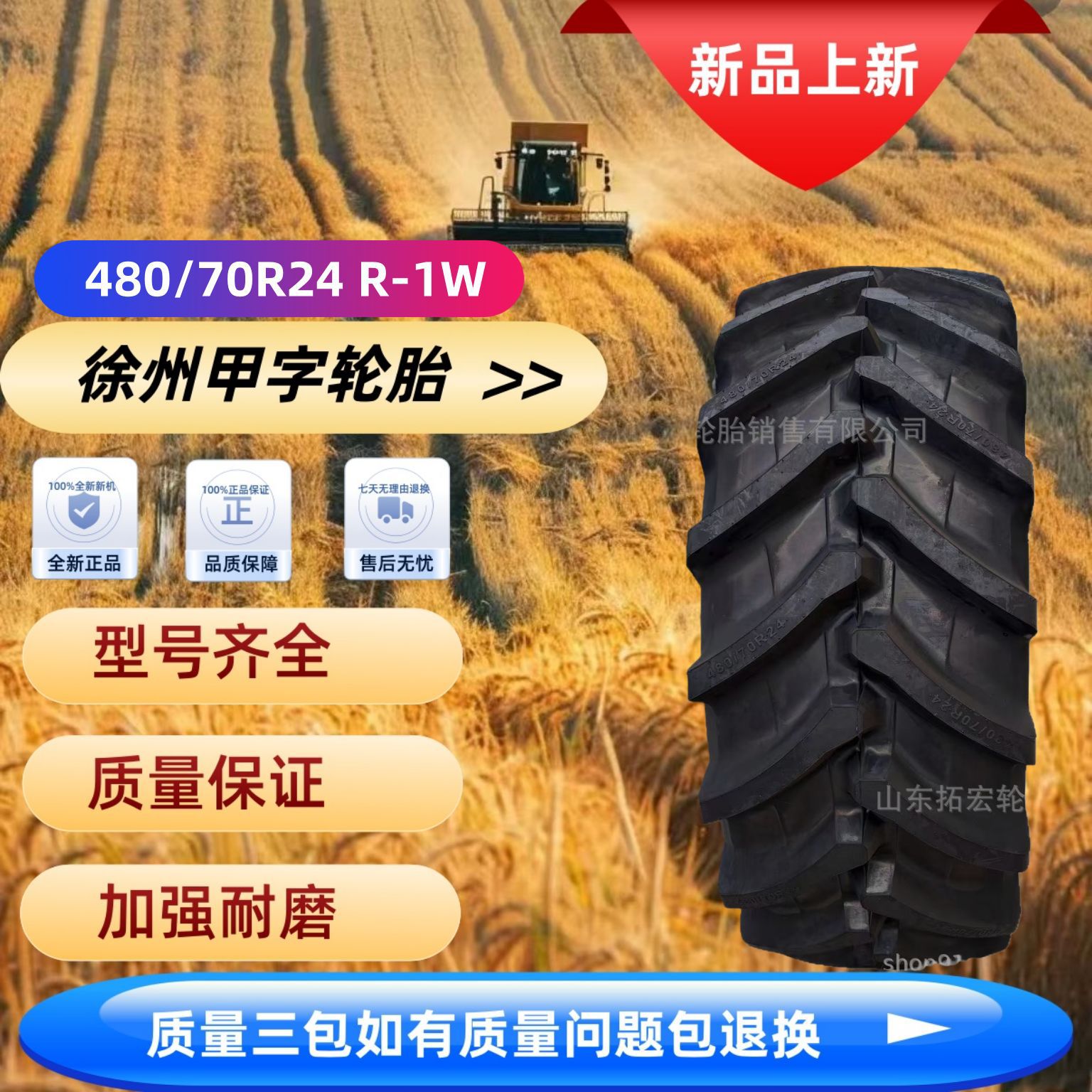 徐州甲字 Радиальная тракторная шина 480/70R24 R-1W, сельскохозяйственная шина