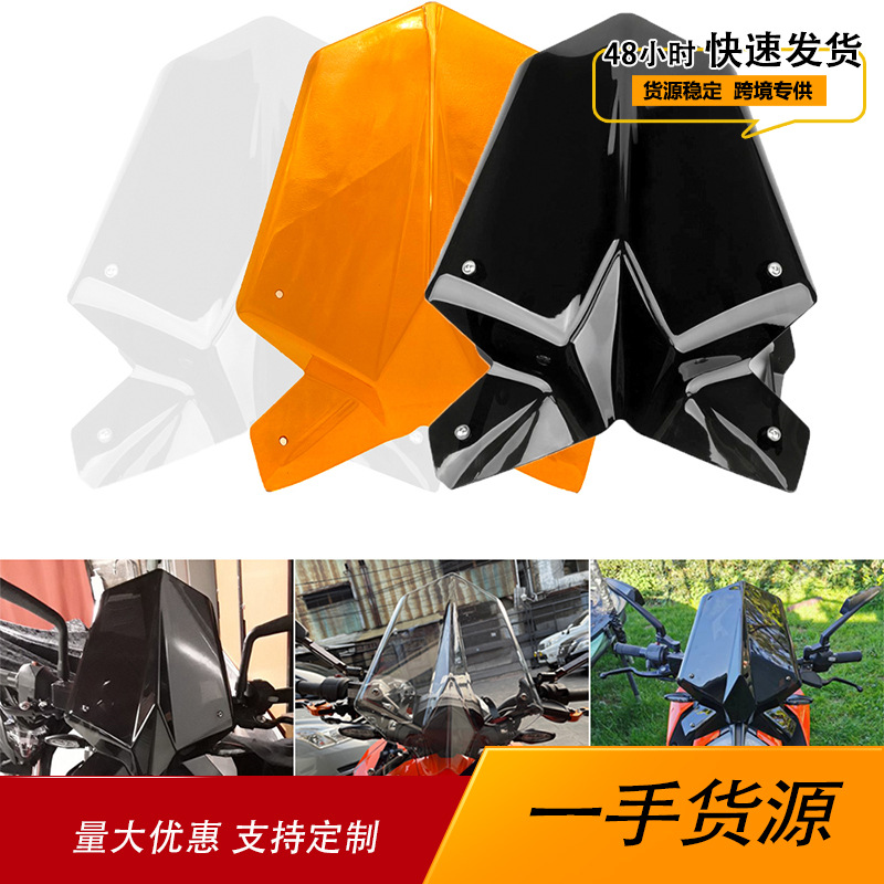 Подходит для KTM Duke 125 250 390 Модифицированное ветровое стекло для переднего ветрового стекла мотоцикла с 2017 по 2019 год