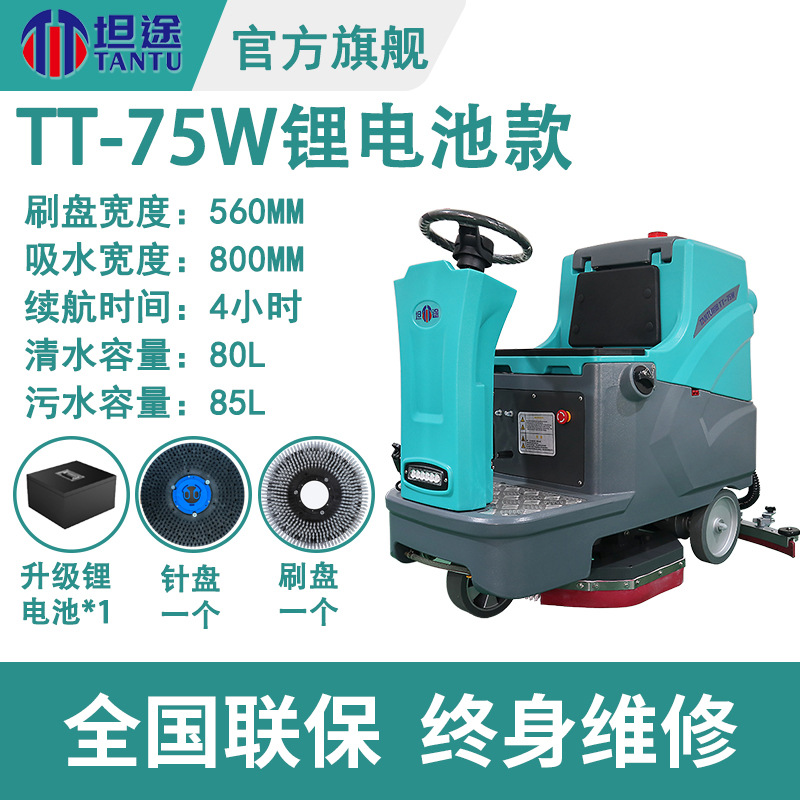 Tantu driving floor scrubber commercial industrial workshop factory sweeping machine supermarket shopping mall property garage mopping machine