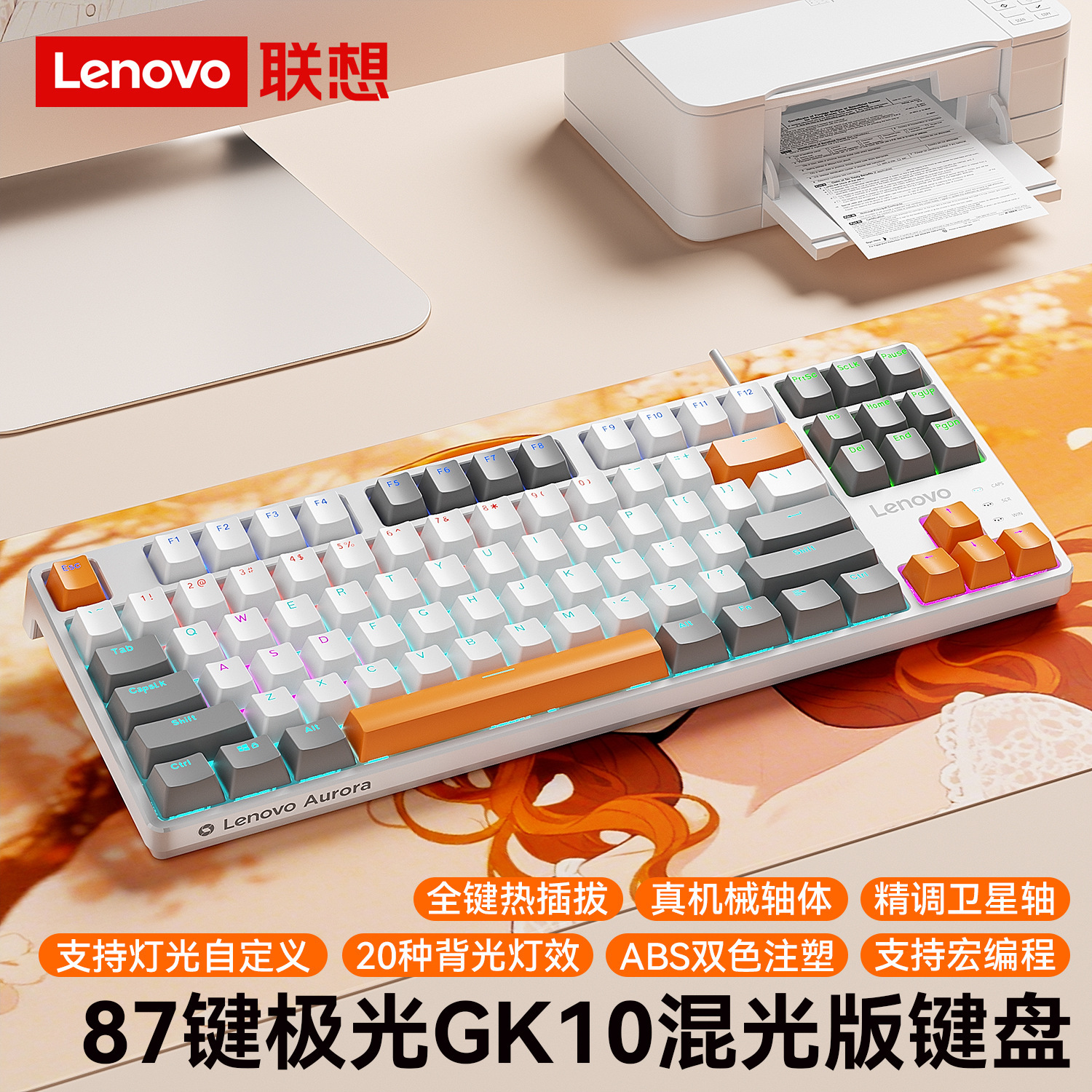 Новый Lenovo L Lenovo GK10-87 ключ проводной смешанный свет механическая клавиатура настольный ноутбук игровой офис