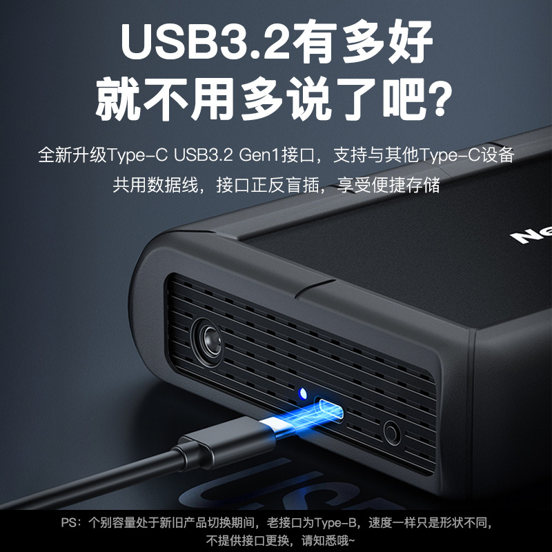 纽曼星际移动硬盘2T 3T 4T 6T 8T 18T 20T大容量 3.5英寸桌面式
