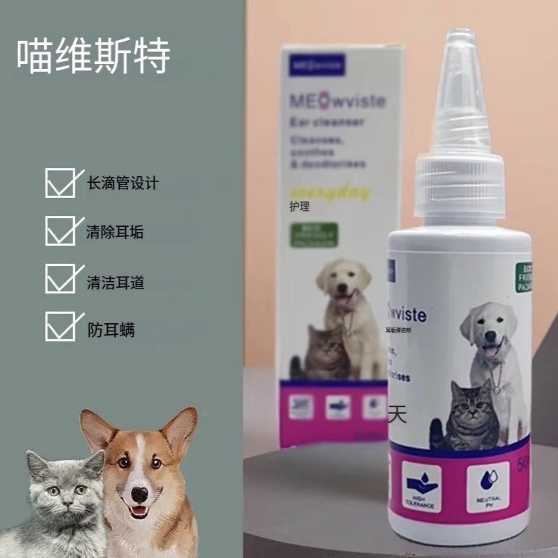 Meowviste · Капли для ушей домашних животных, чистка ушей, удаление ушных клещей, ушной зуд, удаление накипи и запаха, специальная чистка для кошек и собак