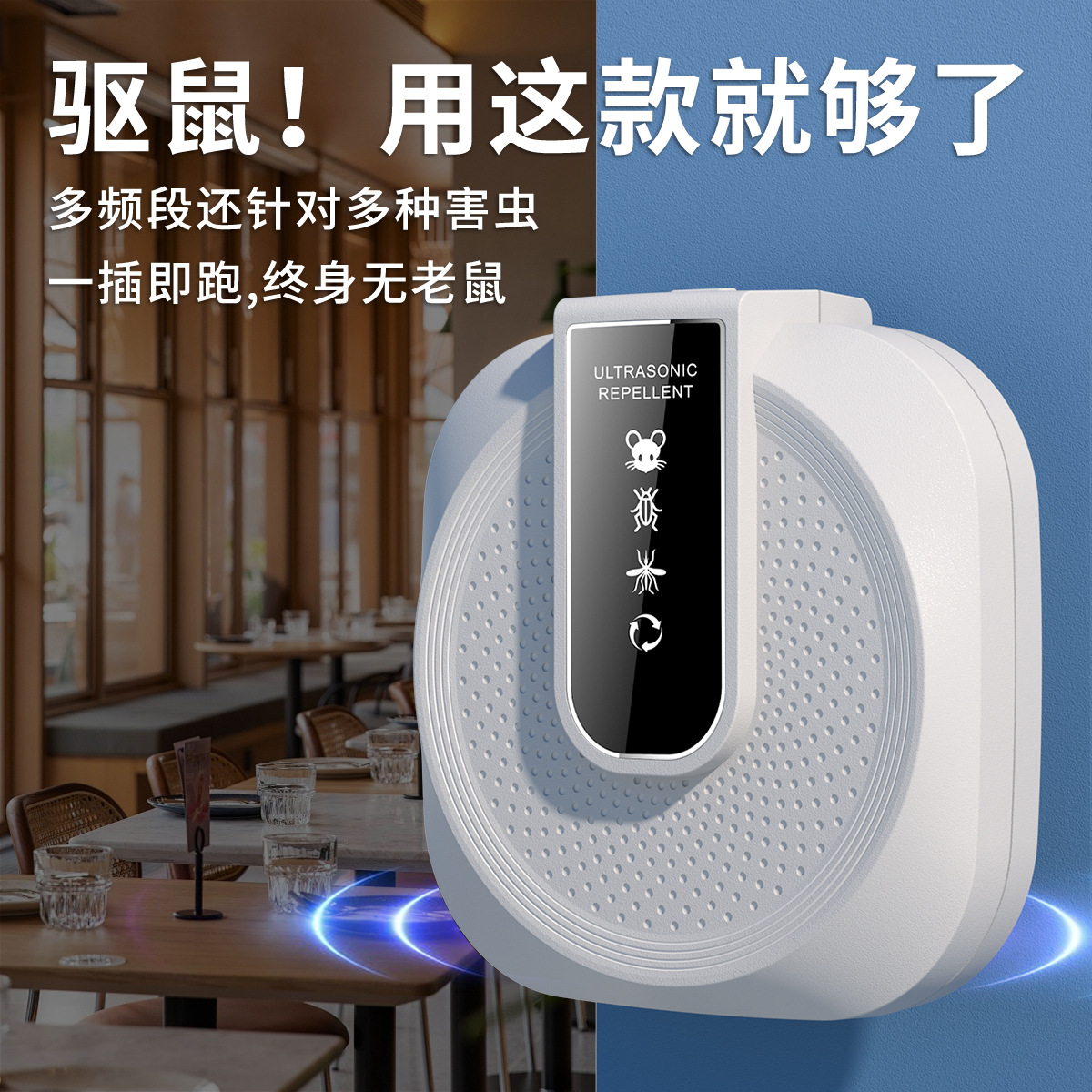 跨境新款电子驱鼠驱蚊器家用智能变频超声波驱鼠器静音动物驱赶器