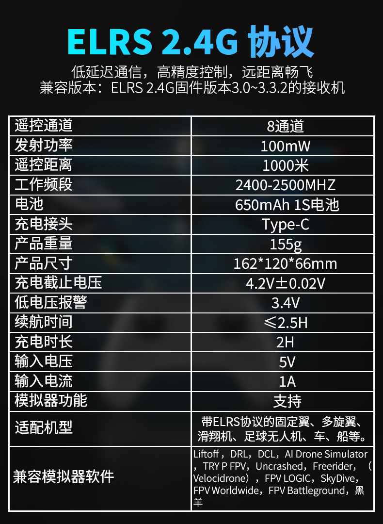 C8 ELRS遥控器 FPV无人机培训固定翼航模遥控器穿越机模拟器手柄