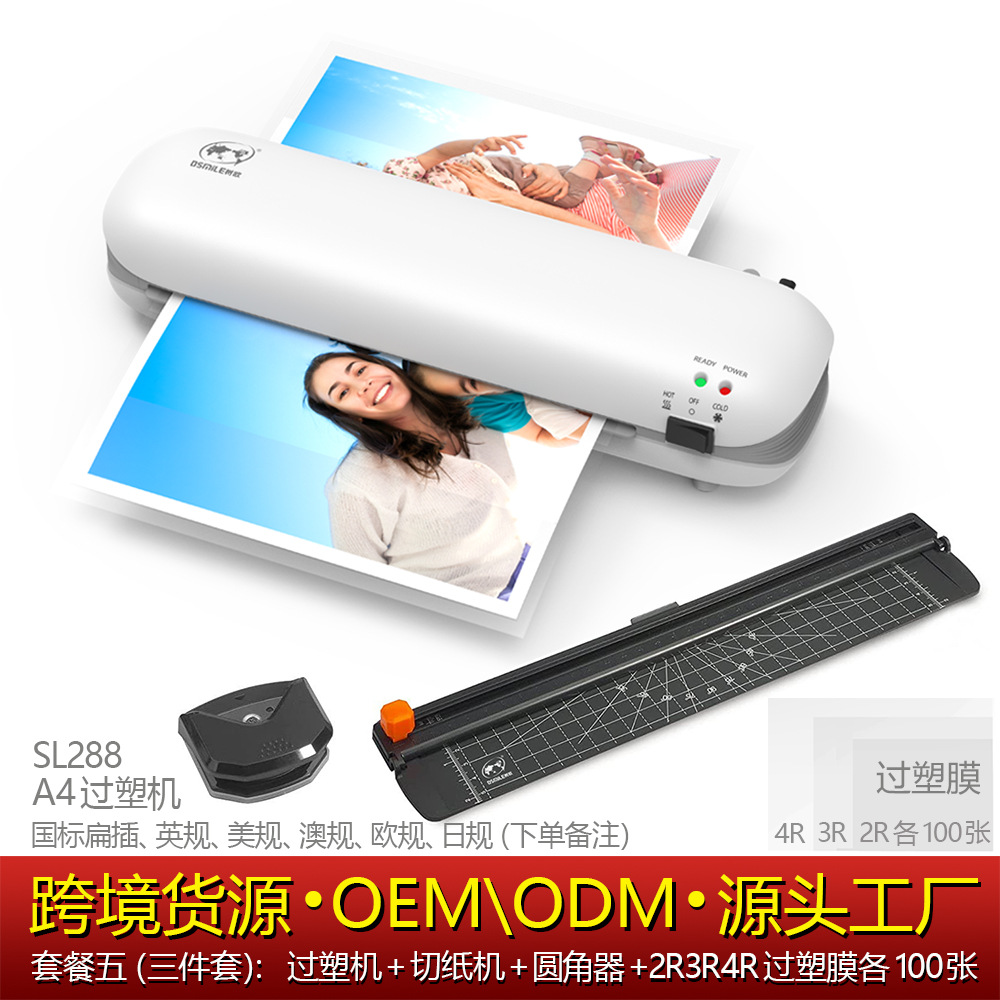 osmile树欧 SL288过塑机相片文件A4塑封机货源工厂跨境专供层压机