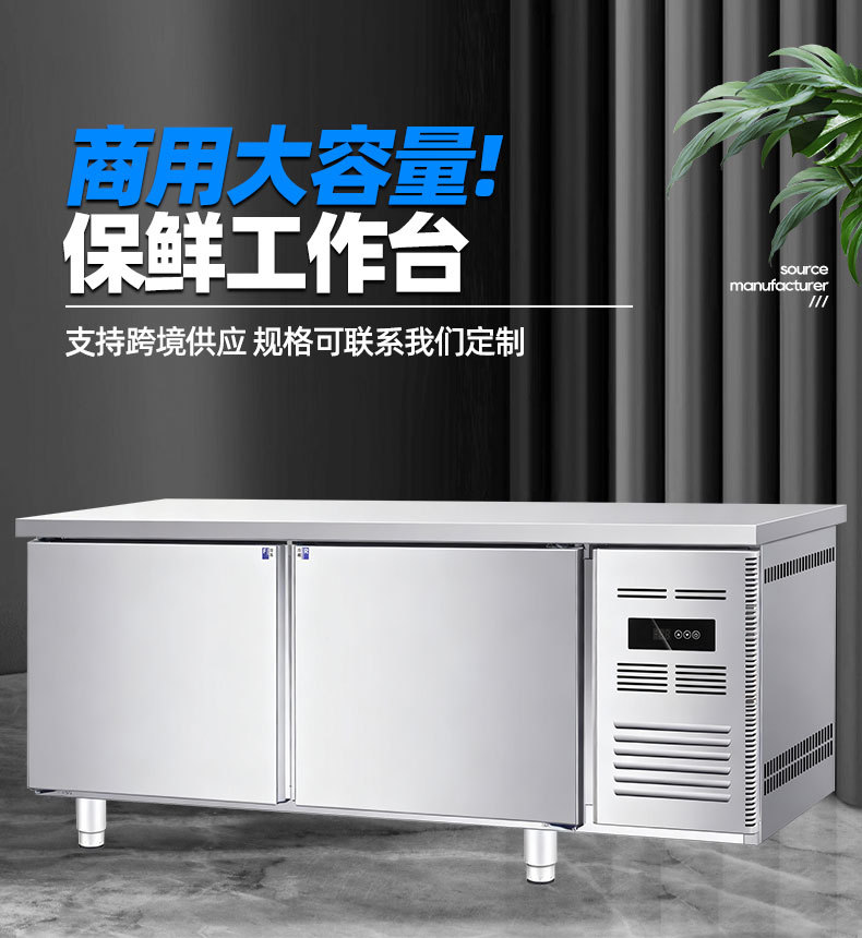 冷藏工作台双温冷藏操作台冷冻工作台厨房商用不锈钢冰柜冷藏设备
