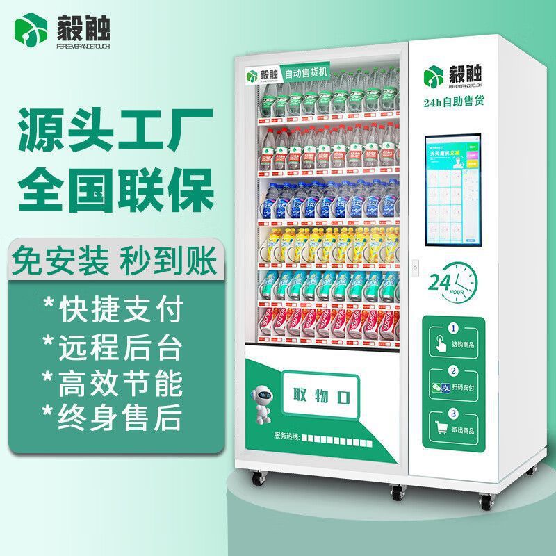 智能自动售货机商用售卖机酒店无人售货机小型超市综合贩卖机