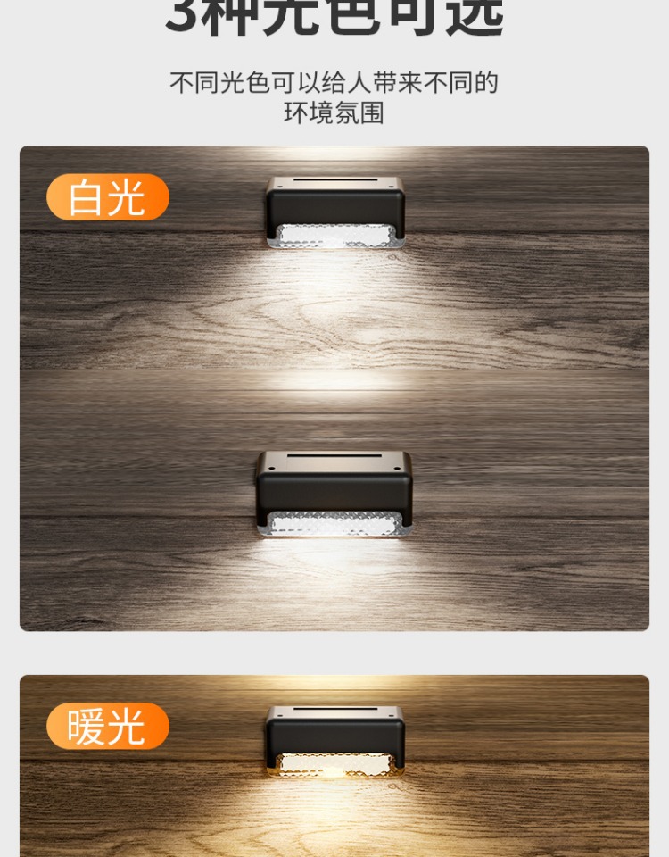 Solar outdoor lights, courtyard lights, garden walls, railings, decorative layout, waterproof home stairs, foot step lights