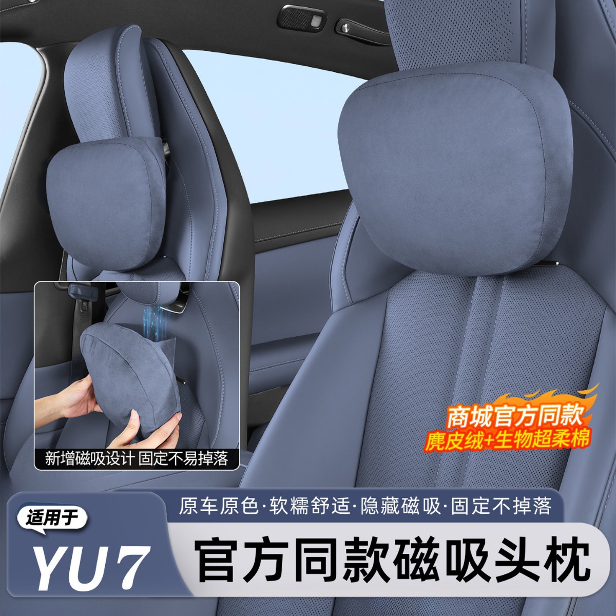 Подходит для автомобильного магнитного подголовника Xiaomi YU7, подушки для шеи, официального сиденья, удобной поясничной поддержки, автомобильных принадлежностей