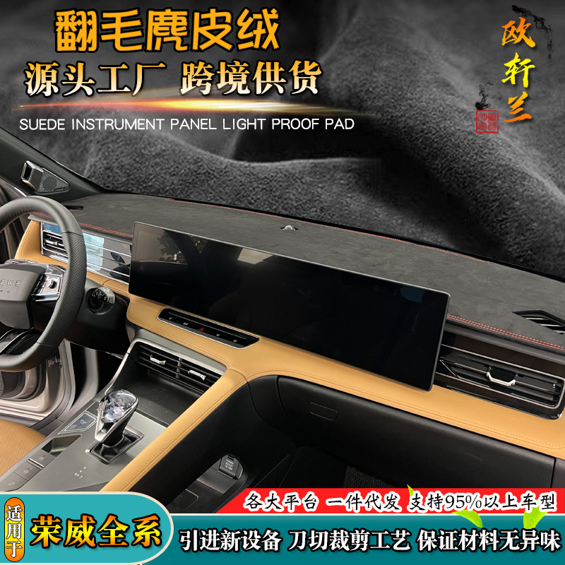 Замшевая поглощающая прокладка подходит для всех модифицированных ROEWE Sunscreen и скользких автомобилей, чтобы затмевать поколение