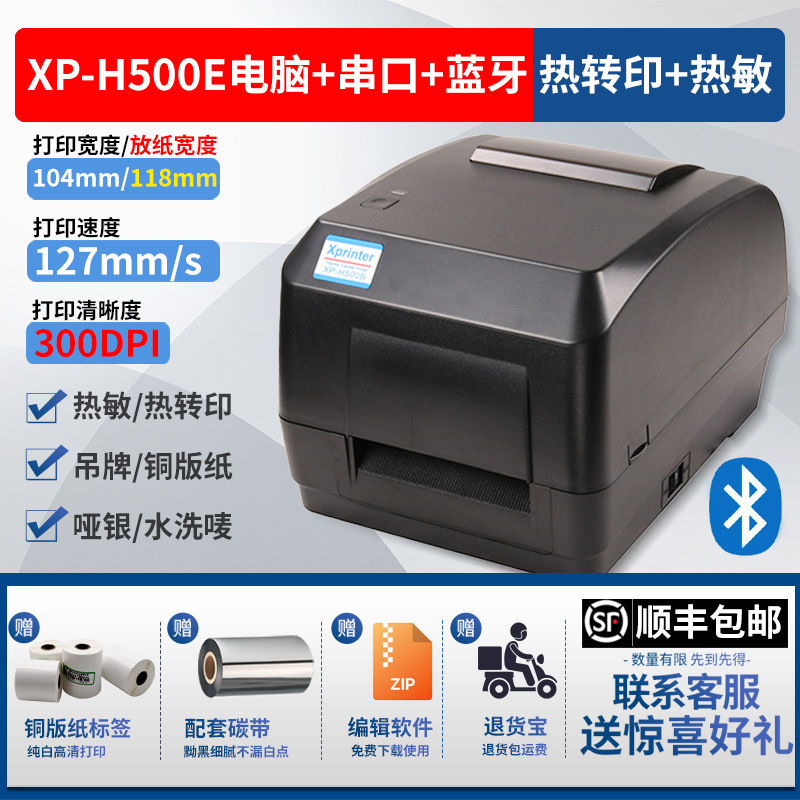 Xinye XP-H500E Amazon FBA logistics waybill thermal printer adhesive barcode machine high-speed printing