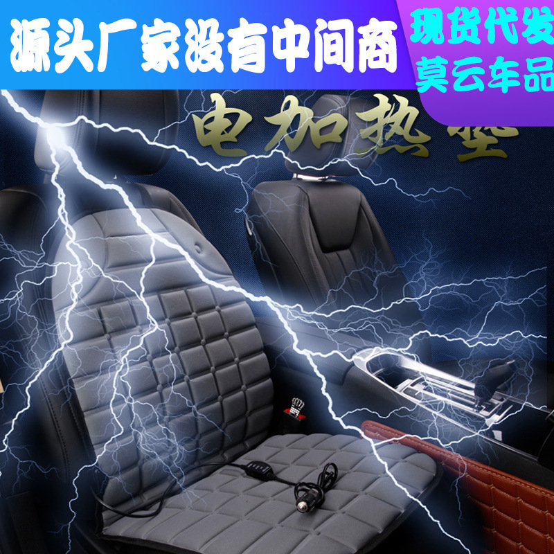 Зимняя подушка, универсальное кресло, сиденье для автомобиля, 12v