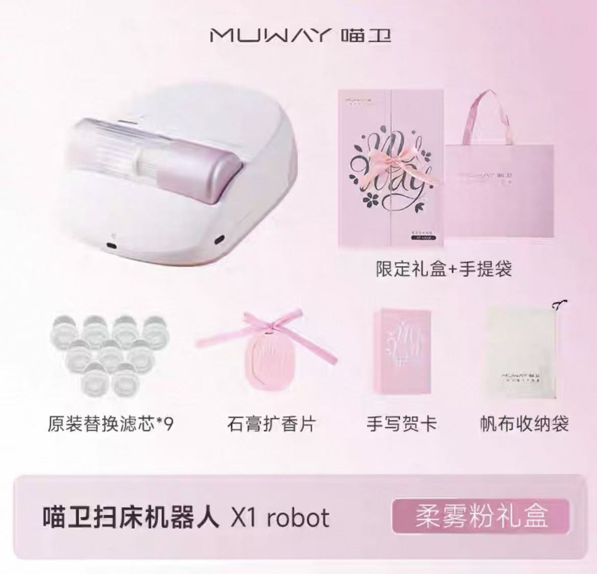 Робот для чистки постельного белья Meow Wei BOTX1