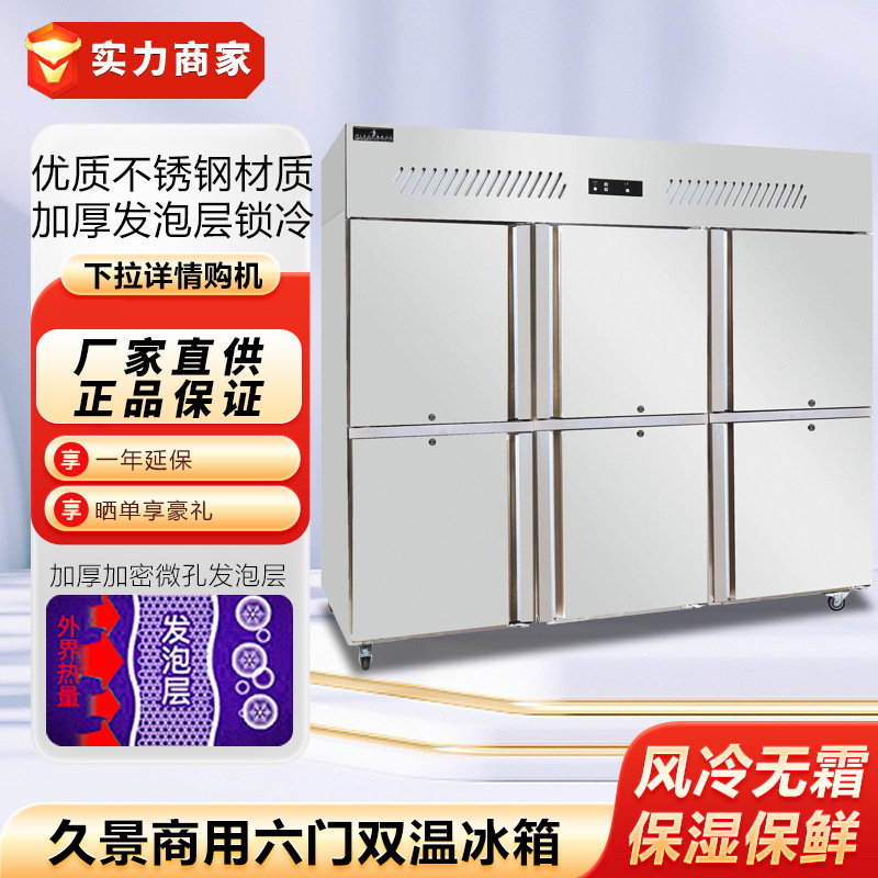 Jiujing Six Door Refrigerator Commercial Direct Cooling Freshness Preservation Refrigeration and Freezing HISAKAGE Air Cooled Console LREP-120