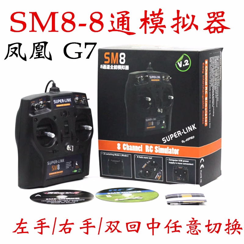 8-channel SM8 simulator (KC8) model drone remote control G7 G7.5 Phoenix 5 XTR online connection