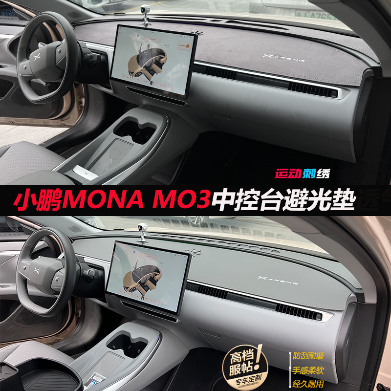 Xiaopeng Mo3 Светлопод накладку Mona Центральное управление прибором Стол Солнце Защита от тепловой изоляции Модифицированная внутренняя рефлексия автомобиля.