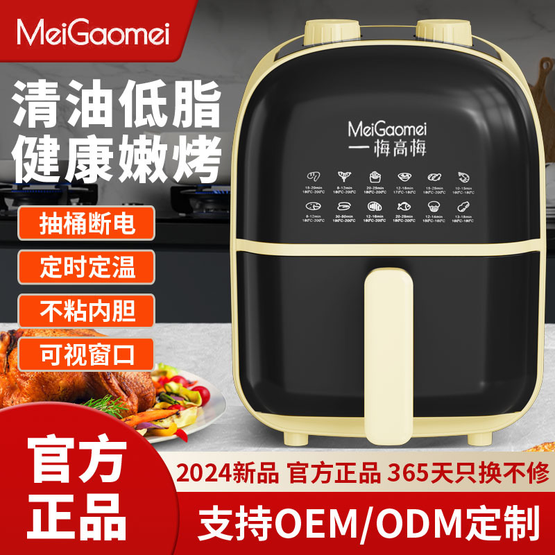 Аэрофритюрница механическая Mei Gaomei MGM 8001-DZ бежевая