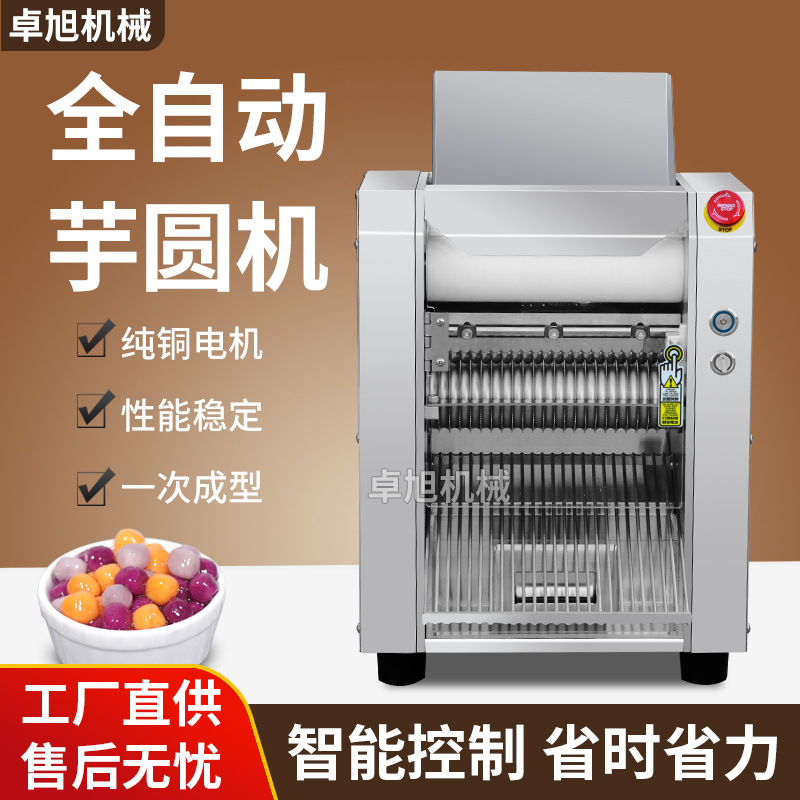 珍珠芋圆机粉圆机无馅汤圆机不锈钢一体机奶茶店必备商用烘焙设备