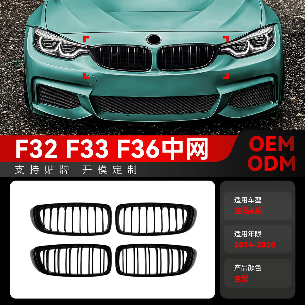 Подходит для BMW bmw4 серии F32 F33 F36 2014-2020 годов, однолинейная, двухлинейная, решетка средней решетки, детали для трансграничных модификаций