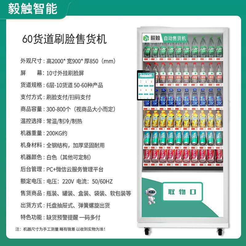 智能自动售货机商用售卖机酒店无人售货机小型超市综合贩卖机