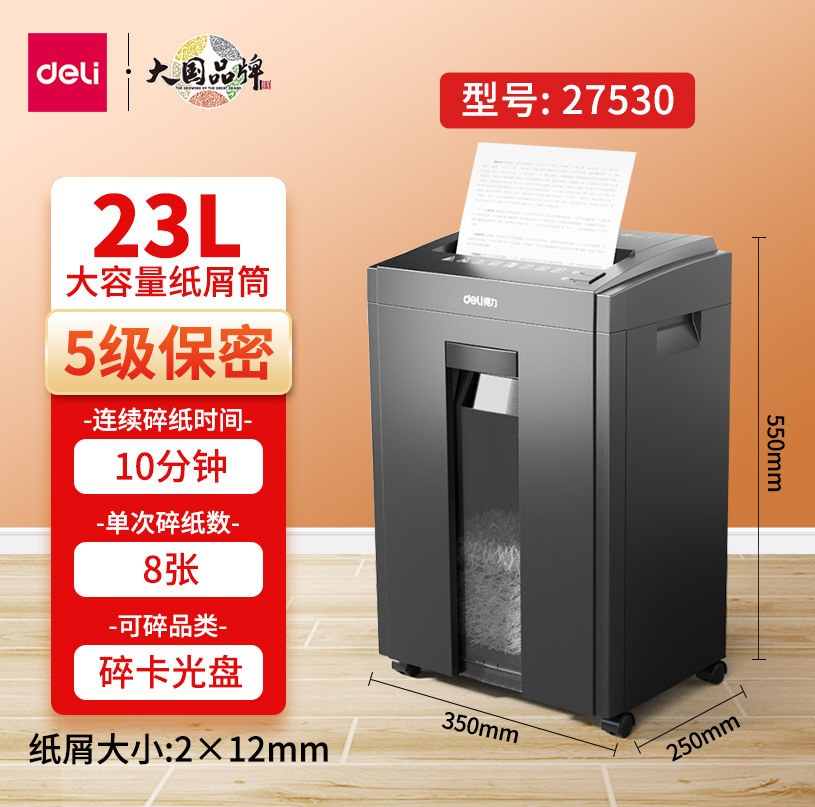 得力GA590碎纸机办公商用5级保密 家用小型 电动大功率文件粉碎机