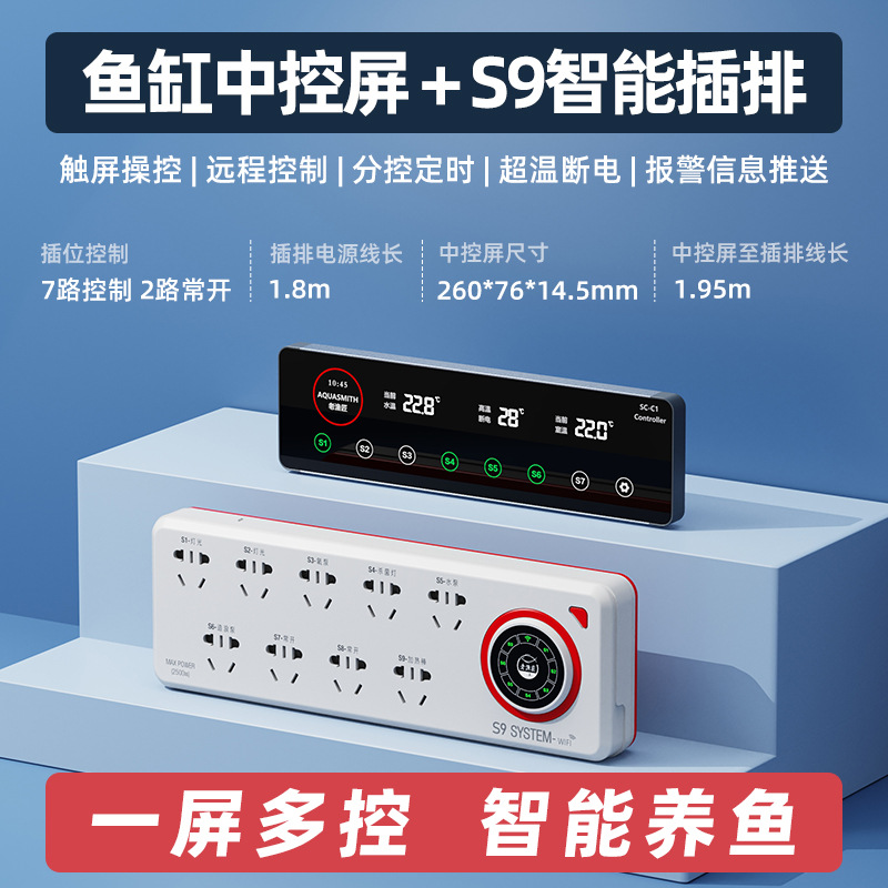 老渔匠 Панель управления дисплеем рыбы Smart Set Wi-Fi Bluetooth Timing Bound Bound Blug in