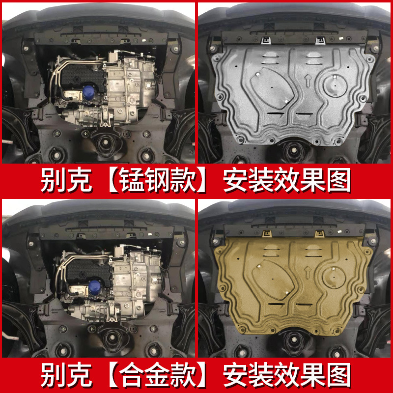 2021 Buick Excell Engine Нижняя плата защиты Verona Regal Lacrosse Encore Original Chassis Special Block