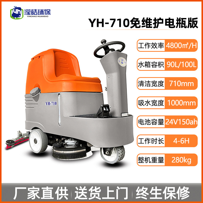 滢皓YH-860驾驶式洗地机160L大水箱工业商用扫地机车库工厂扫地车