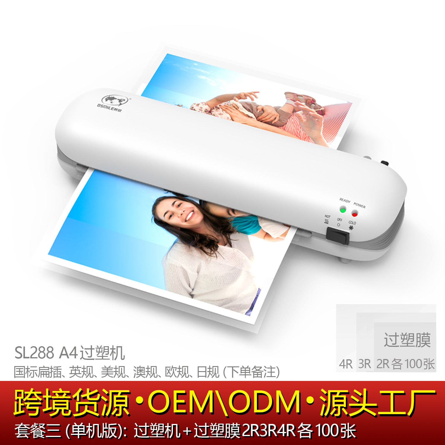 osmile树欧 SL288过塑机相片文件A4塑封机货源工厂跨境专供层压机