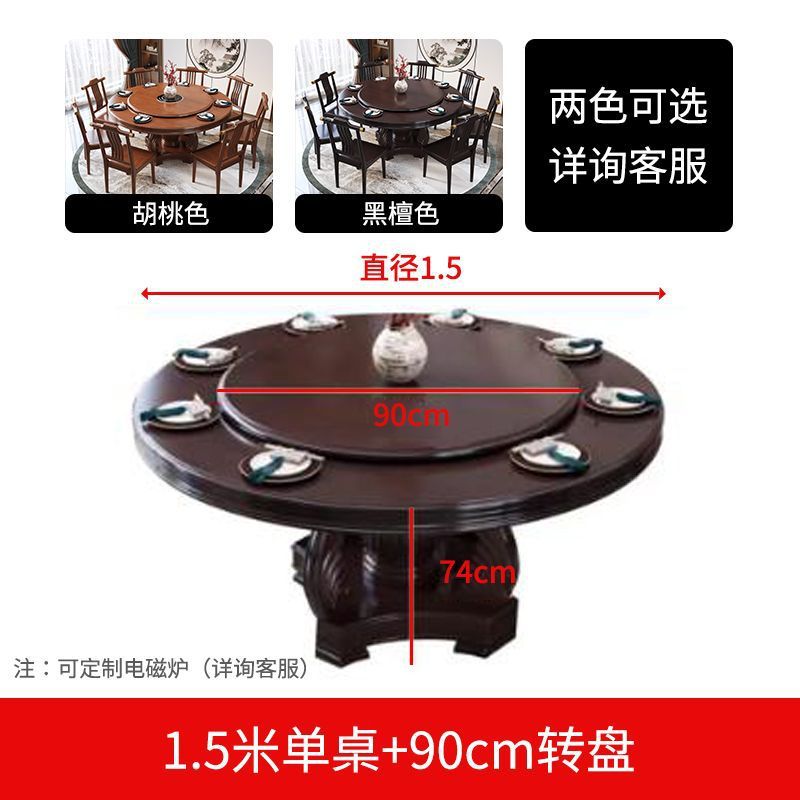 New Chinese style solid wood dining table, chairs, circular dining table, household dining table, round table with turntable, restaurant induction cooker, large round table