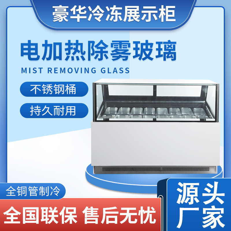 Ice cream freezer display cabinet, ice cream freezer, quick freezing cabinet, refrigerated desserts, fresh-keeping popsicles, ice cream bars, refrigeration equipment