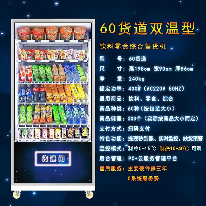 Intelligent vending machine, QR code scanning unmanned vending machine, fully automatic vending machine, self-service beverage machine, commercial manufacturer